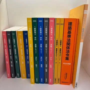 닛켄학원 1급 건축사 학과 텍스트 일식 2025년판