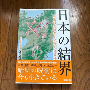 일본의 결계 음양사가 밝히는 비밀의 지도책