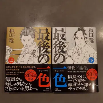 마지막 한 가지 색. 상하권 세트