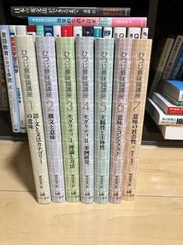 히츠지서방 히츠지 의미론 강좌 전 7권 세트