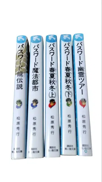 코단샤 파랑새 문고 패스워드 시리즈 5권 세트