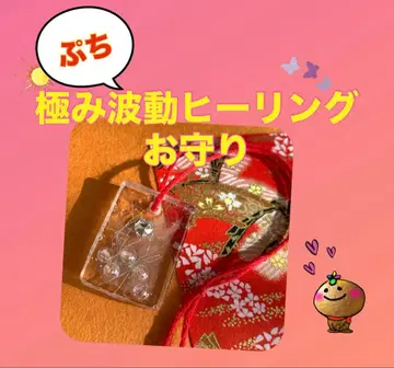 푸치 극미 파동 힐링 부적