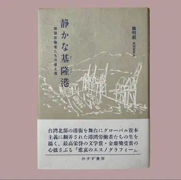 고요한 지룽항: 부두 노동자들의 낮과 밤