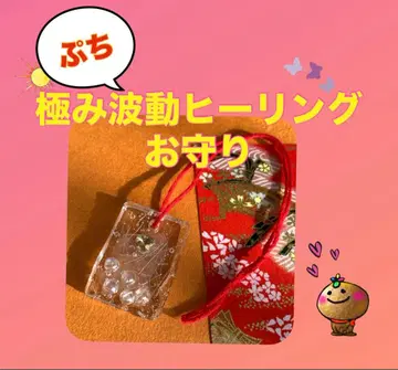 푸치 극미 파동 힐링 부적