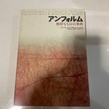 언포름: 무형의 것들에 대한 사전