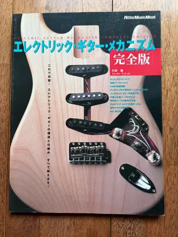 새상품급 일렉트릭 기타 메커니즘 완전판