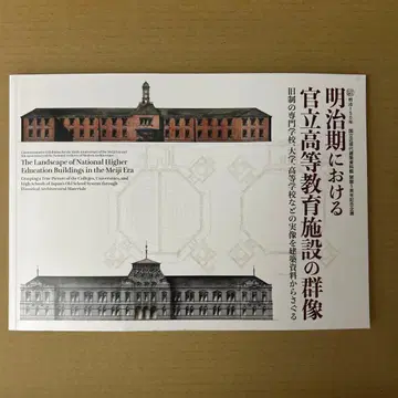 메이지기 관립 고등 교육 시설의 군상