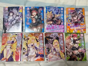 이세계 NTR 1-8권 세트