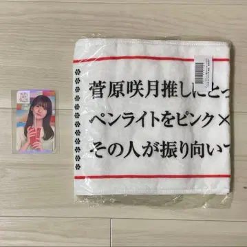 노기자카46 스가와라 사츠키 머플러 타월 2025.Lucky Bag