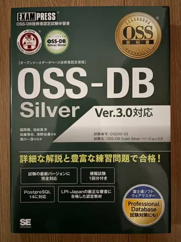 OSS-DB Silver Ver.3.0 대응