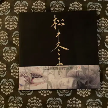 마츠이 후유코 화집 1