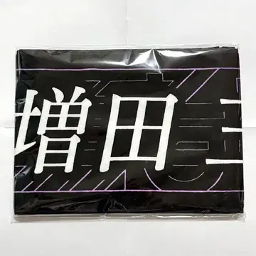 노기자카46 마스다 미리온 신참자 2025 개별 머플러 타월