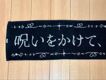 ano 아노짱 주환 머플러 타월 부도칸