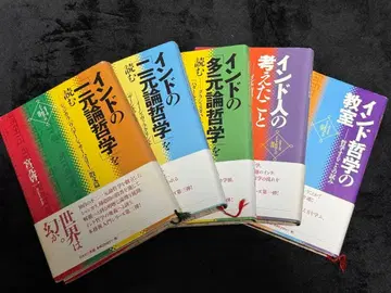 [레어] 인도 철학으로의 초대 5권 세트 미야모토 케이이치