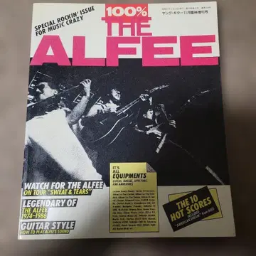 영 기타 100% THE ALFEE 특집호