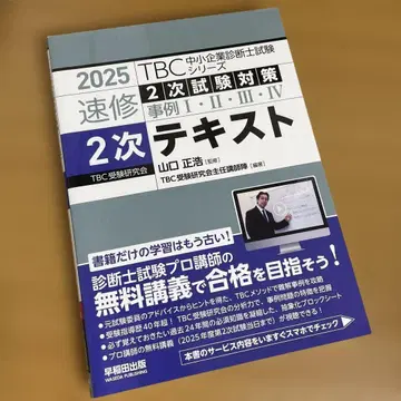 2025 속효 2차 텍스트 야마구치 마사히로