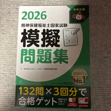 정신건강사회복지사 국가시험 모의문제집 2026