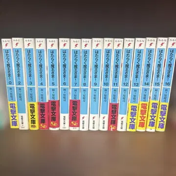 일상! 마왕 0권부터 16권까지 17권 문고본