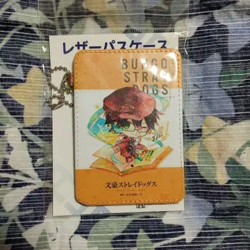 문호 스트레이독스 가죽 패스 케이스 에도가와 란포