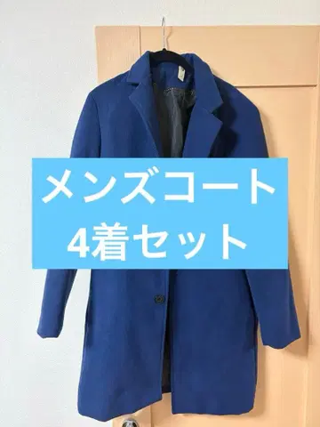 코트 4벌 세트 남성용 XL 사이즈 롱 코트 피 코트