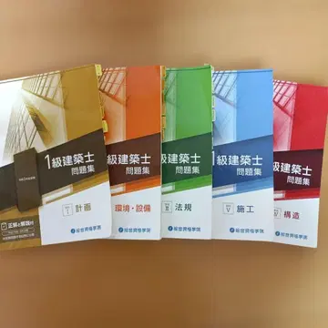 1급 건축사 기출문제 문제집 레이와 3년도