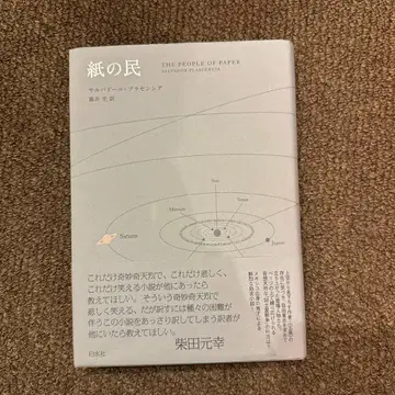 종이 민족 살바도르 플라센시아 저