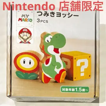 마이마리오 츠미키 요시 3 피스 세트 블록 Nintendo 한정판 새상품