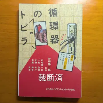 순환기의 문 스기자키 요이치 저