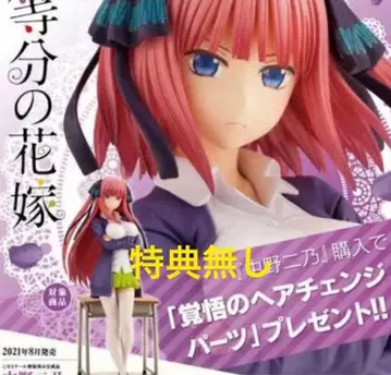 5등분의 신부 피규어 코토부키야 나카노 니노