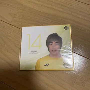 이토 준야 선수 미니 색지