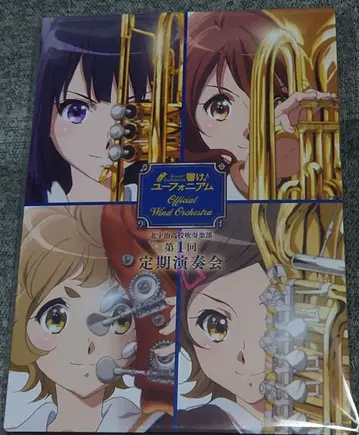 울려라! 유포니움 제9회 정기연주회 ~10주년 기념 공연~ 프리미엄 굿즈