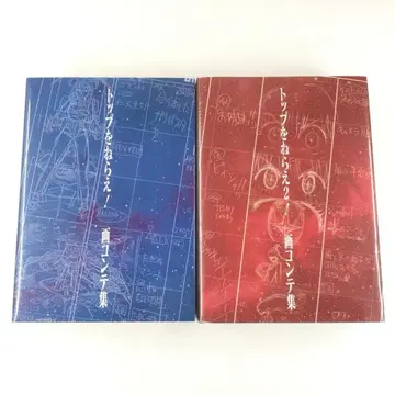 2권 건버스터 & 건버스터 2! 콘티집