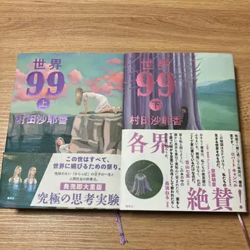 세계 99 상하권 세트 2권