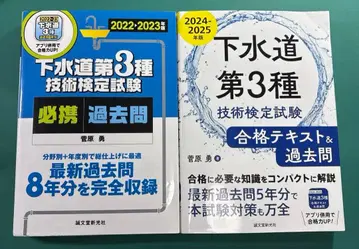 하수도 제3종 기술 검정 시험 텍스트 문제집 (8년분) 세트