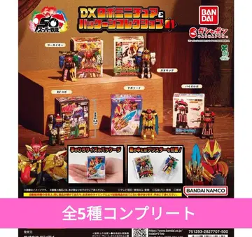 슈퍼 전대 DX 로봇 미니어처 & 패키지 컬렉션 01 전 5종 컴플리트