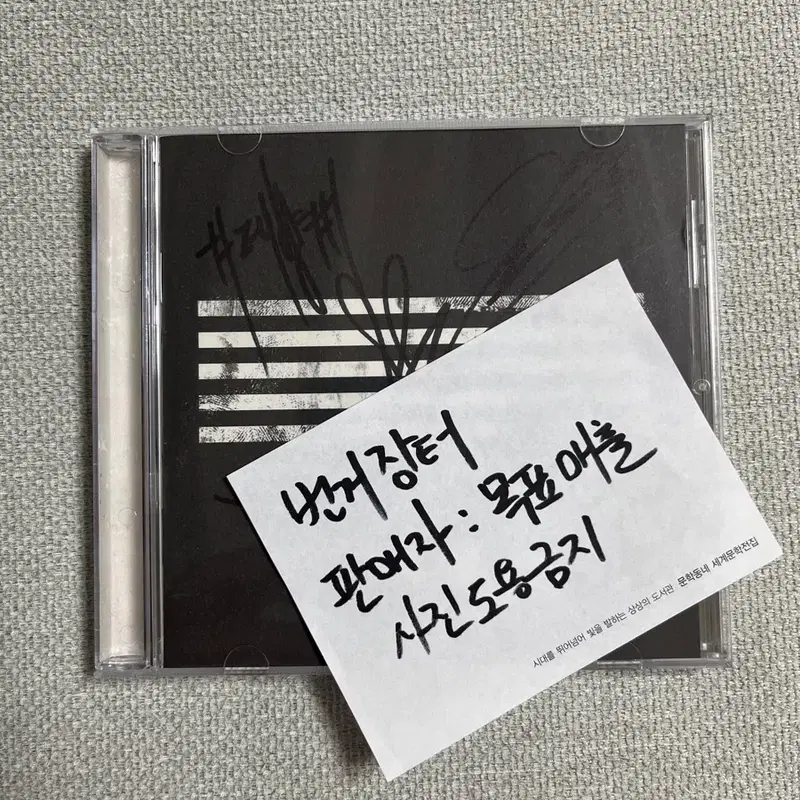 빅뱅 made - M 5인 멤버 친필사인