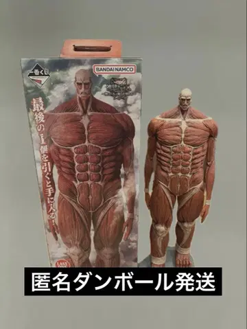 진격의 거인 제일복권 라스트 원 초거대 거인