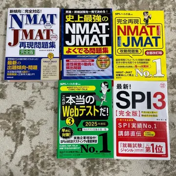 NMAT JMAT SPI3 문제집