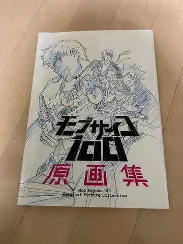 몹사이코100 원화집