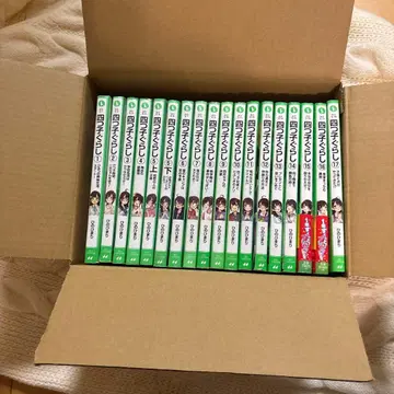 요츠고구라시 1~17