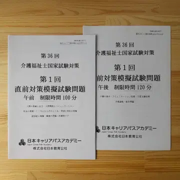 간호 복지사 국가 시험 대책 모의 시험 문제집 6회분 세트