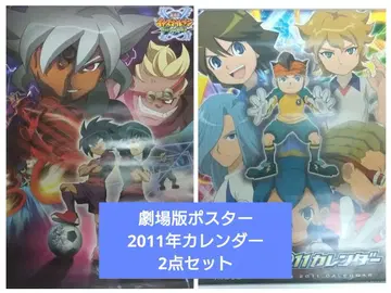 이나즈마 일레븐 극장판 최강 집단 오우거 습래 2011년 달력 포스터