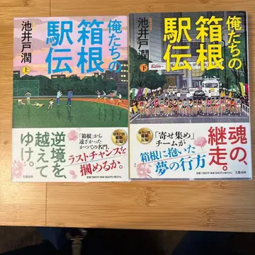 새상품 우리들의 역전 상 하권 세트