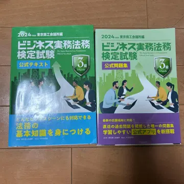 비즈니스 실무 법무 검정 시험 공식 텍스트 문제집 세트