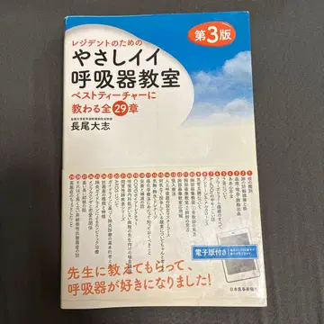 레지던트를 위한 다정한 호흡기 교실 베스트 티처에게 배우는 전 29장