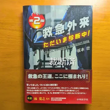 응급실 지금 진단 중! 제2판