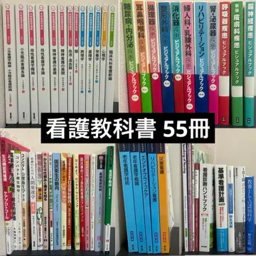 간호 간호사 간호학과 학생 교과서 55권 세트
