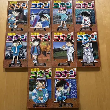 명탐정 코난 9권~18권 세트