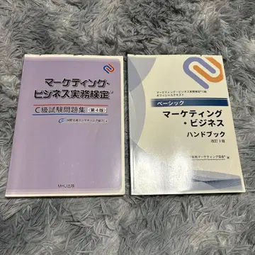 마케팅 비즈니스 실무 검정 C급 문제집 & 핸드북