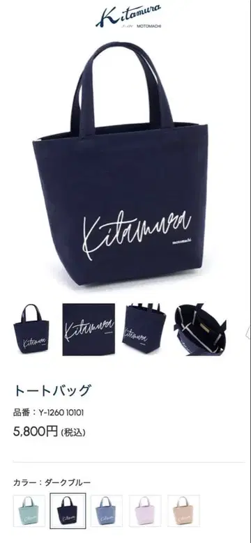 키타무라 토트백 다크 블루